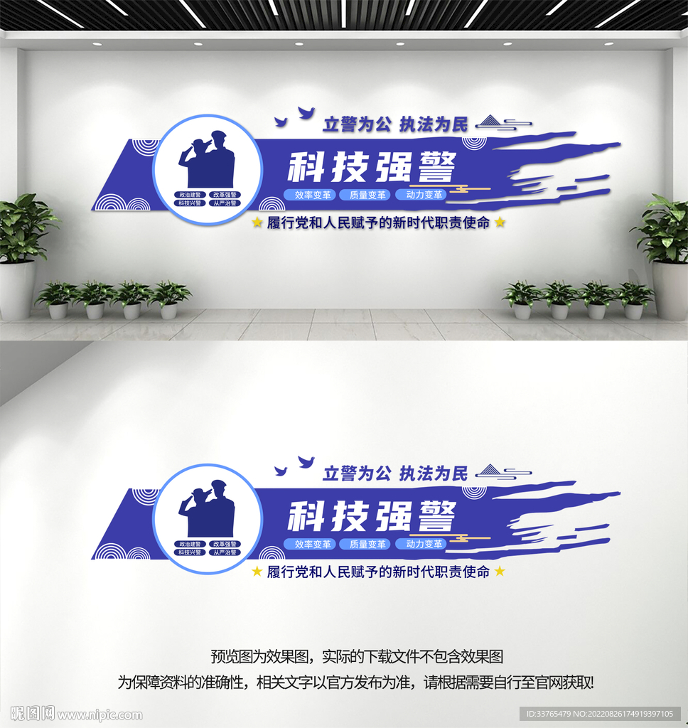 科技强警文化墙