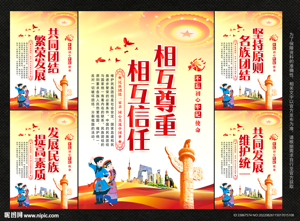 民族团结
