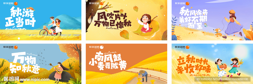 秋季吊旗