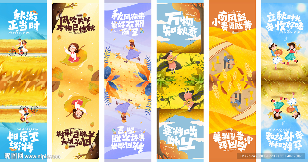 秋季吊旗竖图