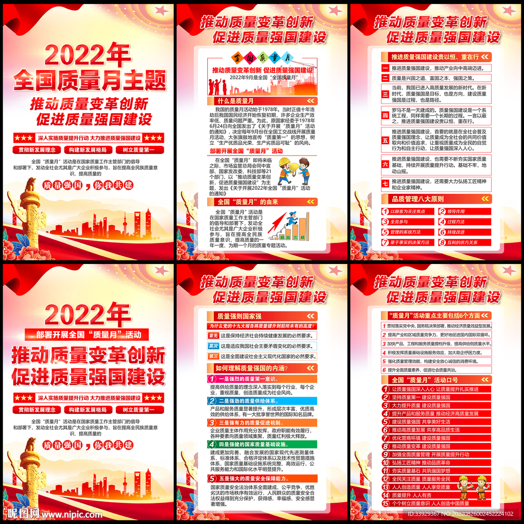 2022质量月