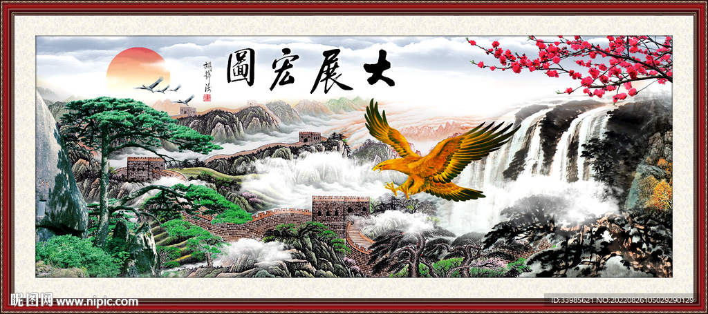 大展宏图