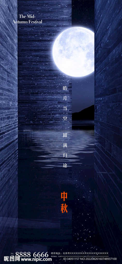 中秋节