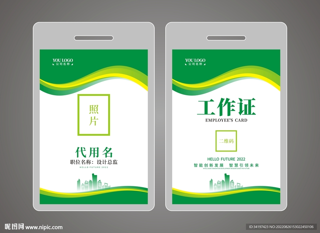 医疗工作证