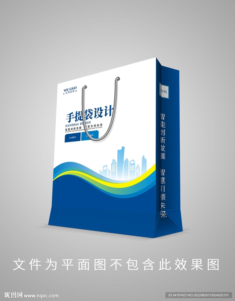 企业手提袋