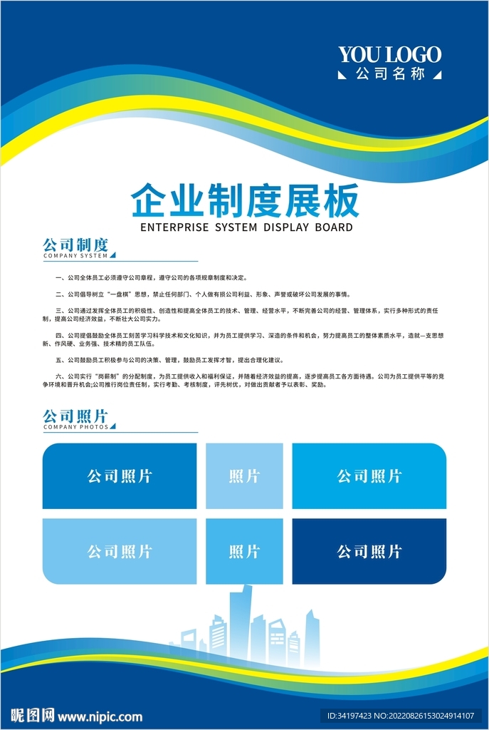 企业管理制度