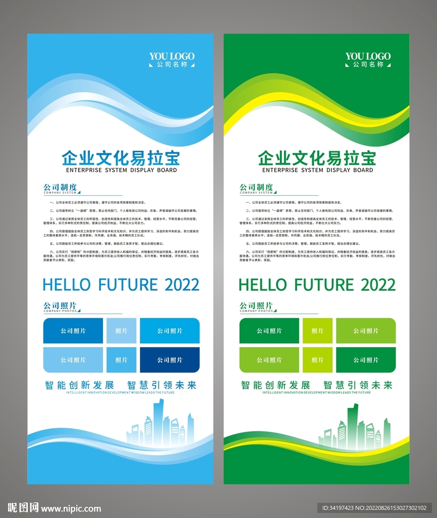 公司简介展架 蓝色易拉宝