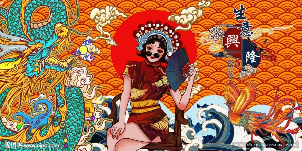 国潮生意兴隆背景墙