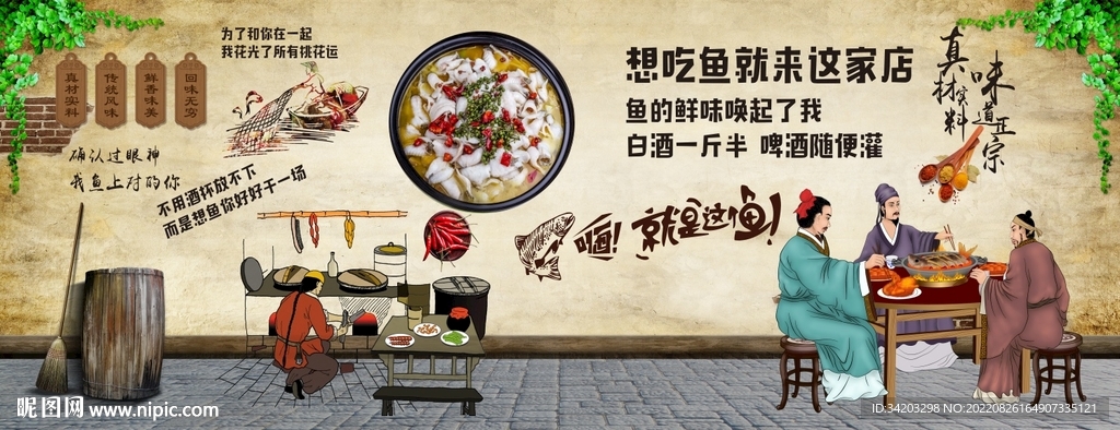 酸菜鱼背景墙