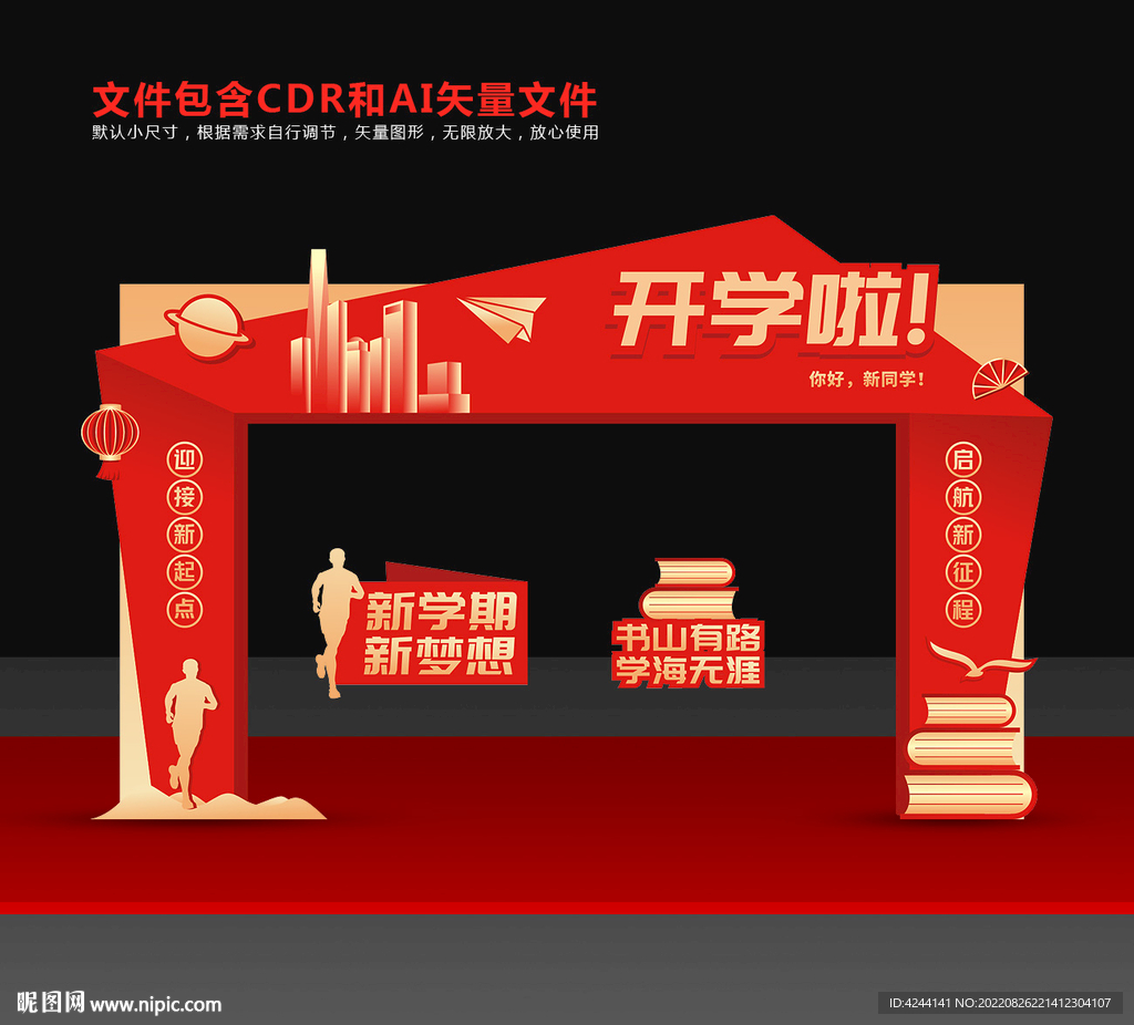 开学门头