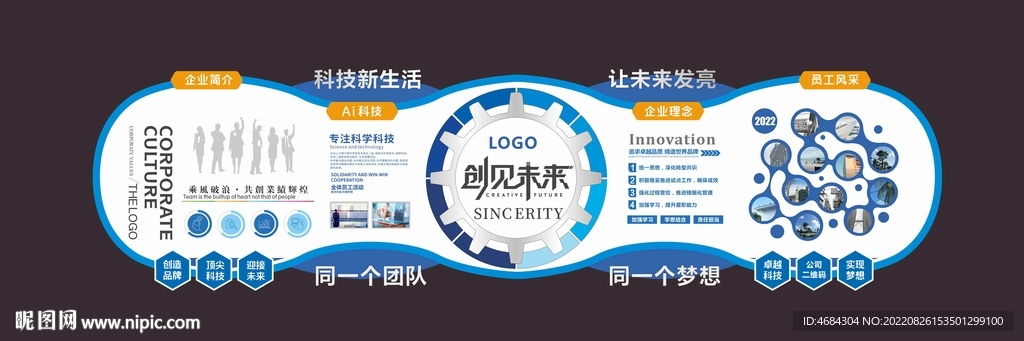 企业文化墙