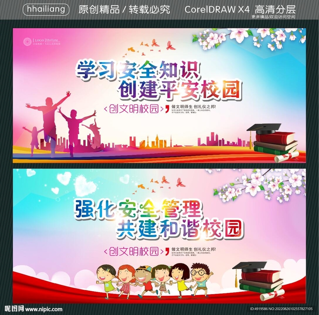 强化安全管理 共建和谐校园 