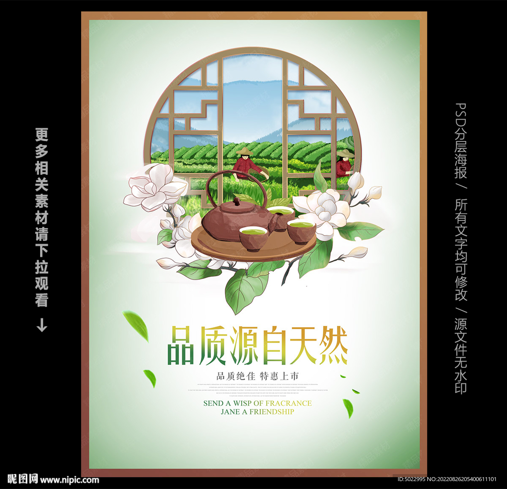 茶叶广告