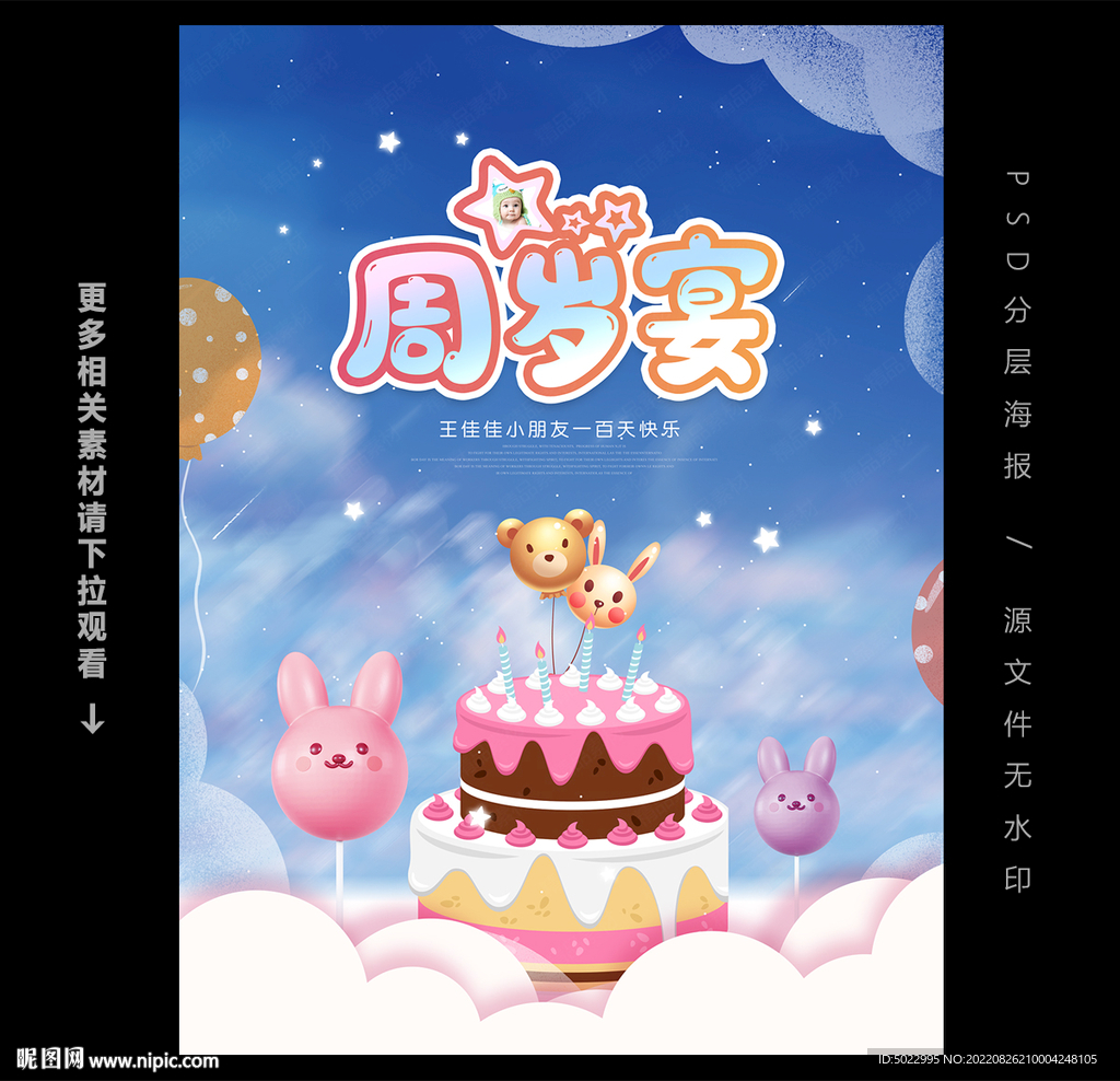 周岁宴