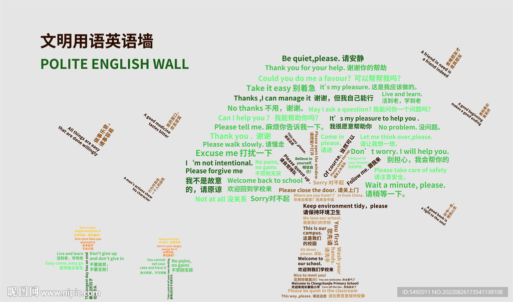 文明用语