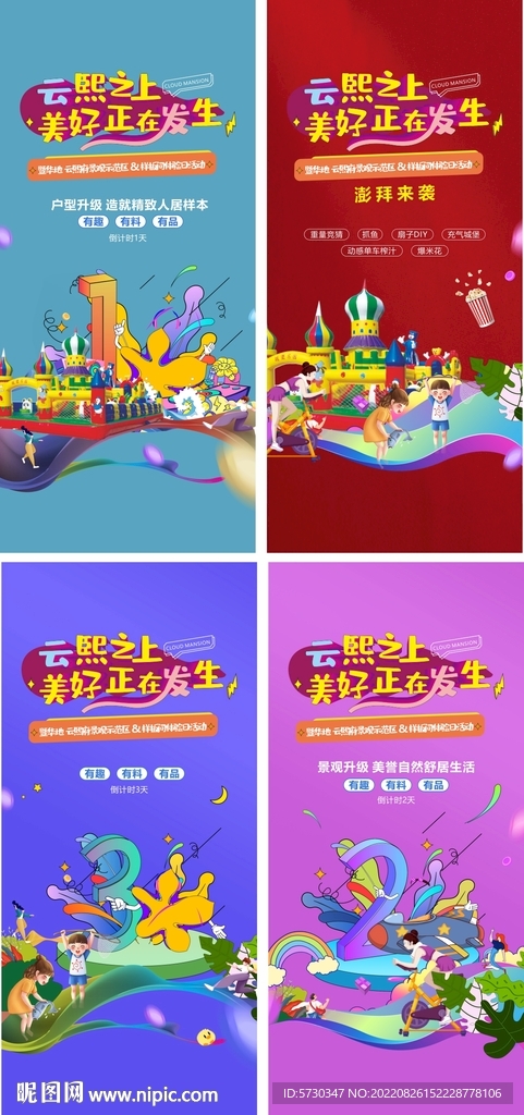 地产倒计时价值点系列抓鱼充气城