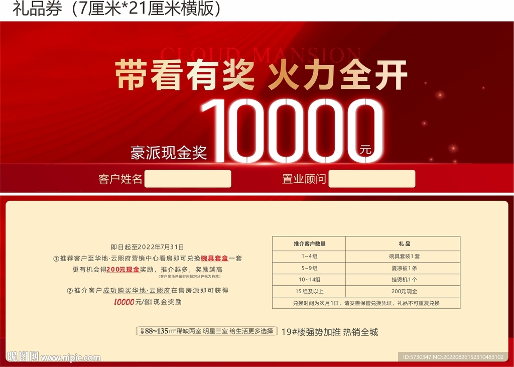 地产带看奖老带新全民经纪人红金