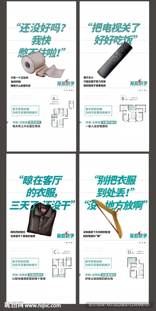 地产价值点系列户型系列纸巾遥控