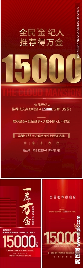 地产红金老带新价值系列全民经纪