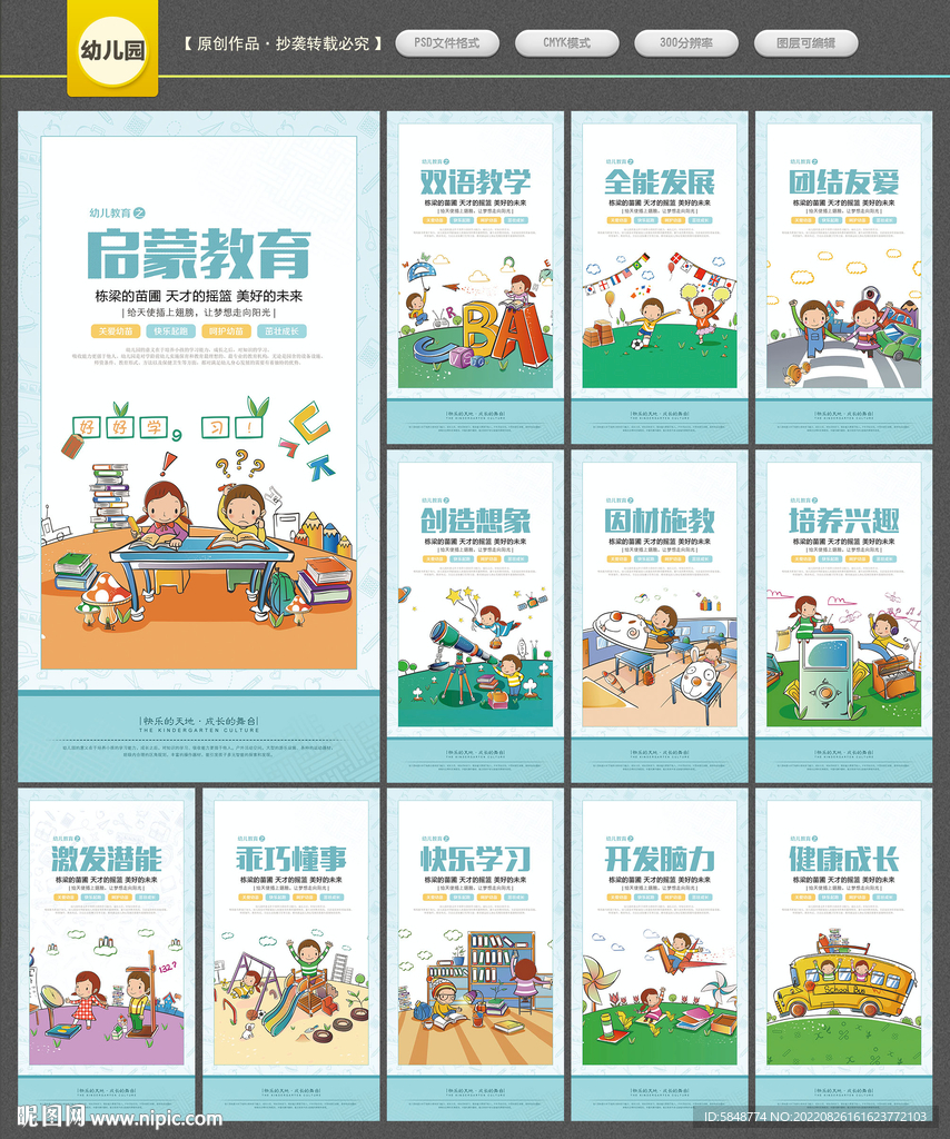 幼儿园展板