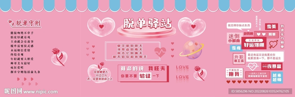 相亲活动