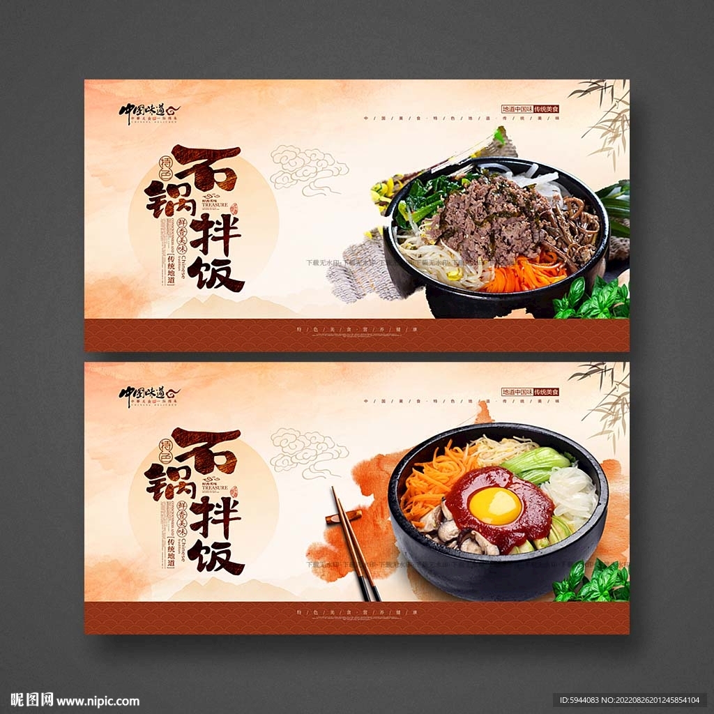 石锅拌饭