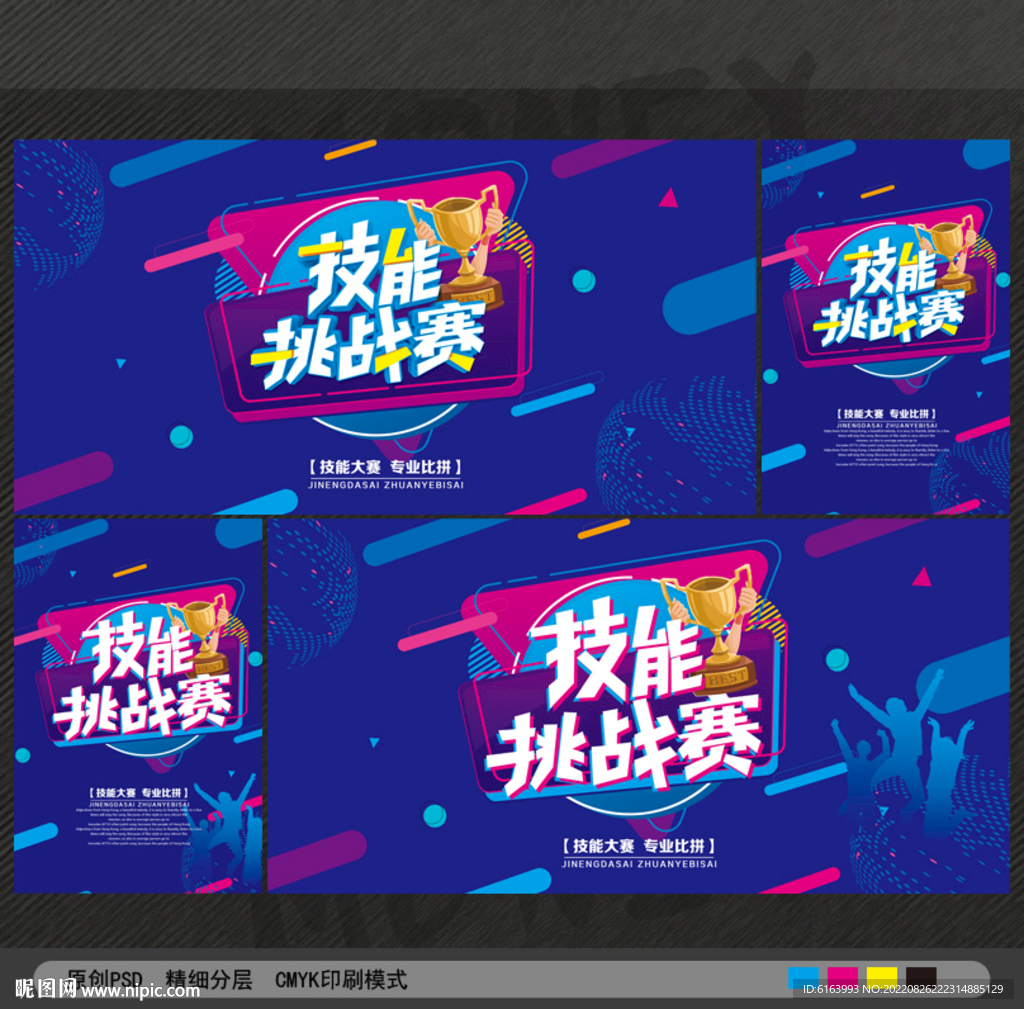 技能大赛