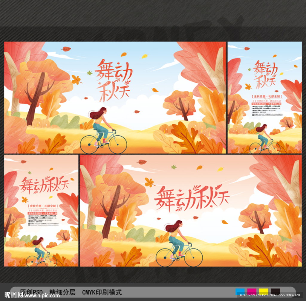 秋天海报