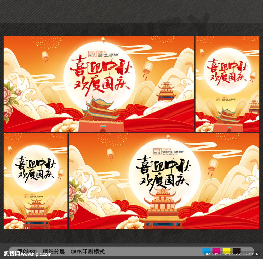 中秋国庆
