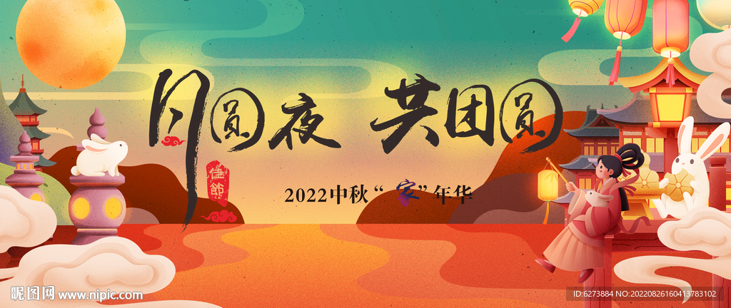 中秋背景
