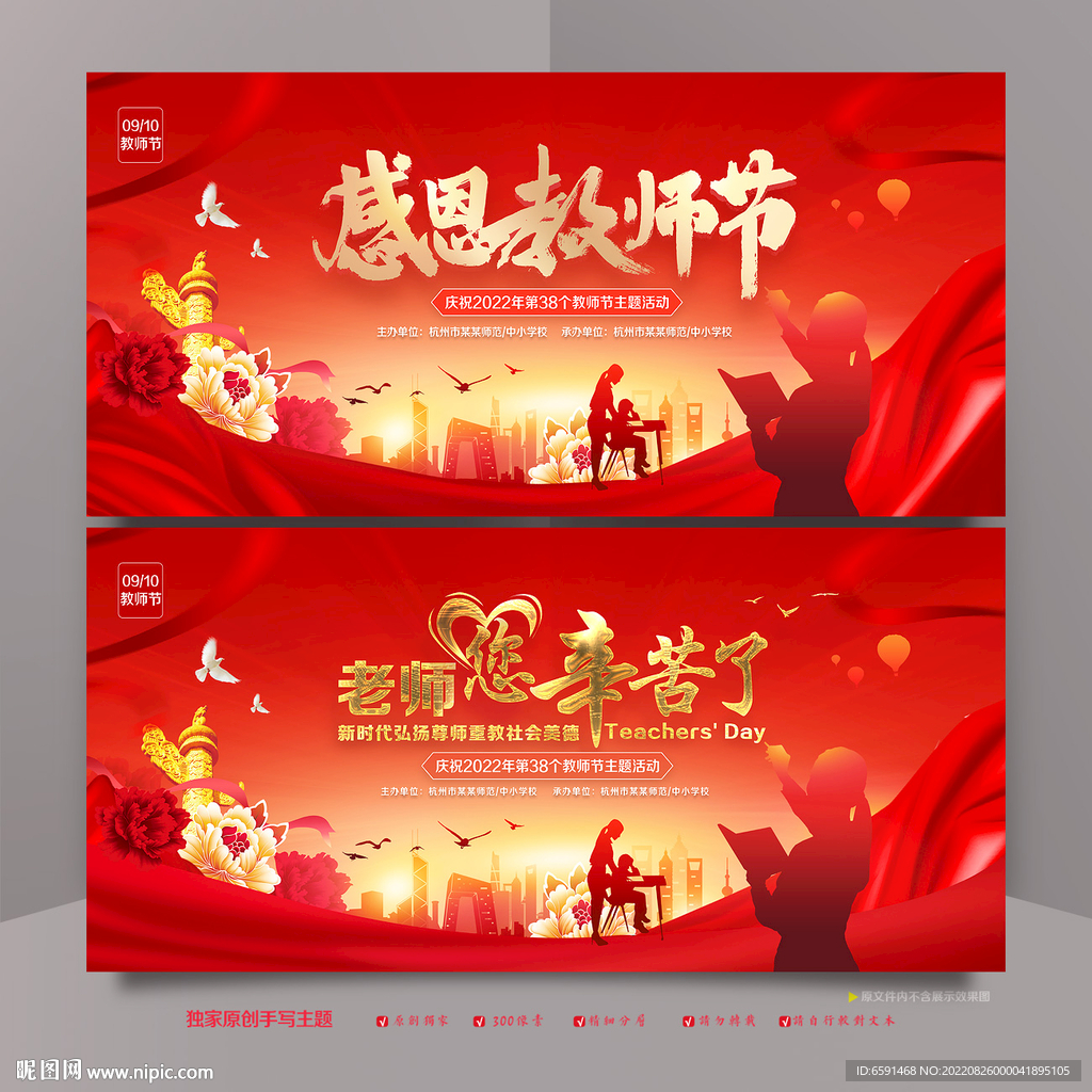 教师节海报
