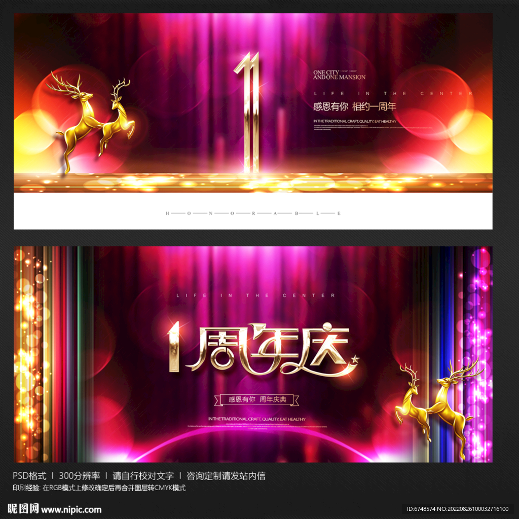 1周年庆