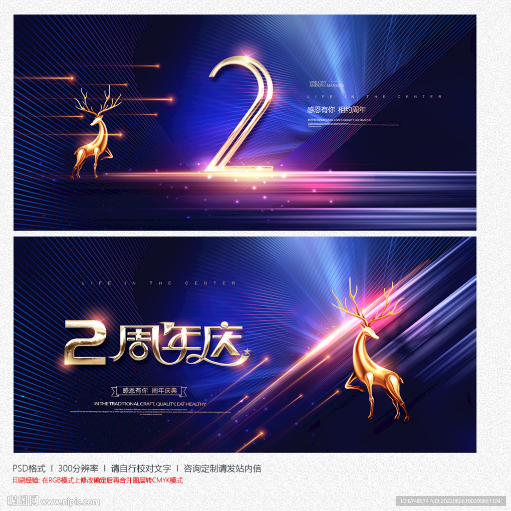 2周年庆