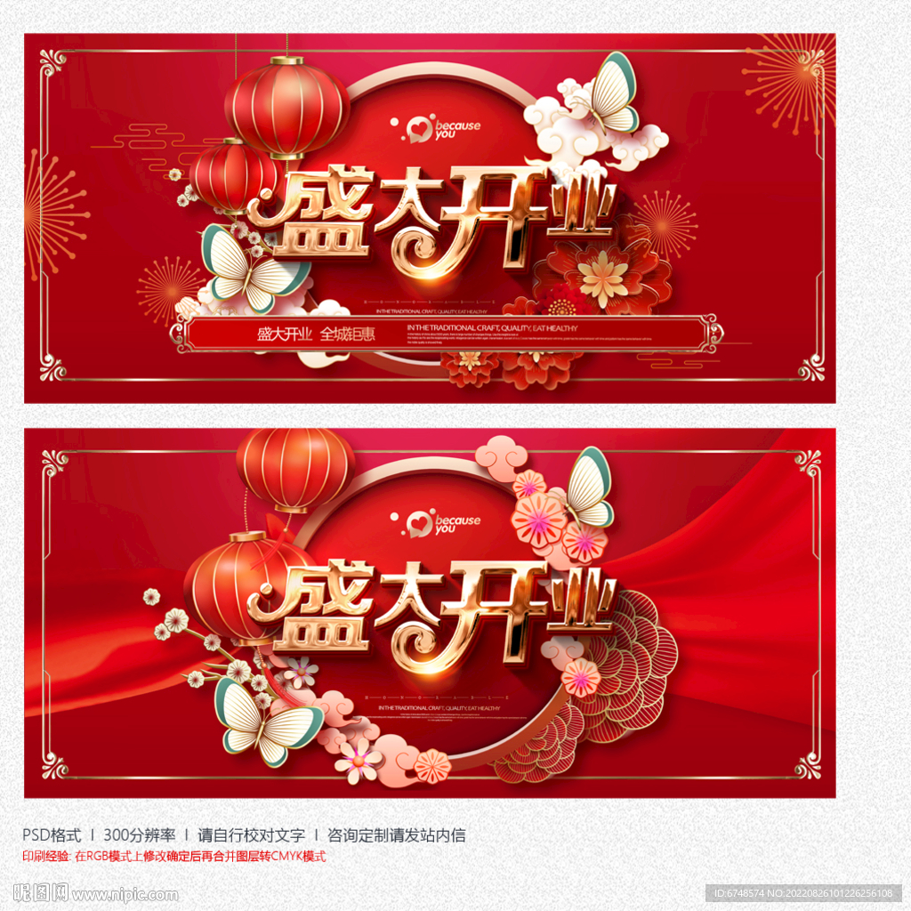 盛大开业