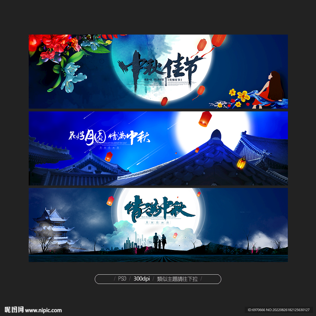 中秋节