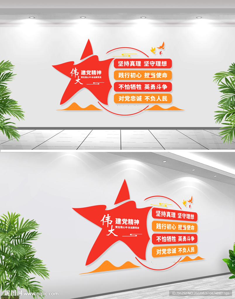 伟大建党精神