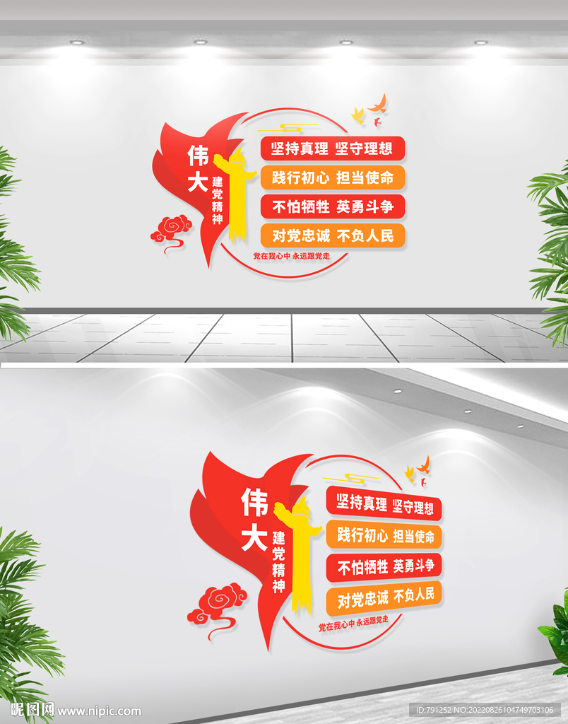 伟大建党精神