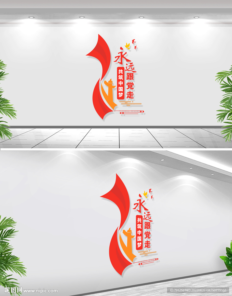 永远跟党走