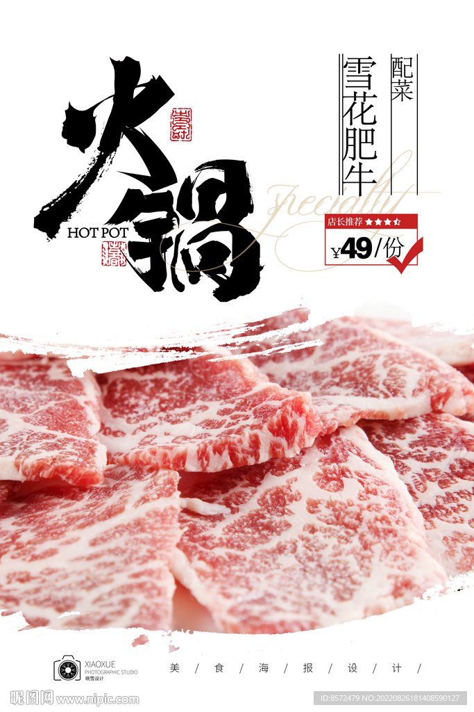 雪花肥牛