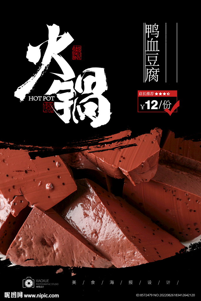 鸭血豆腐