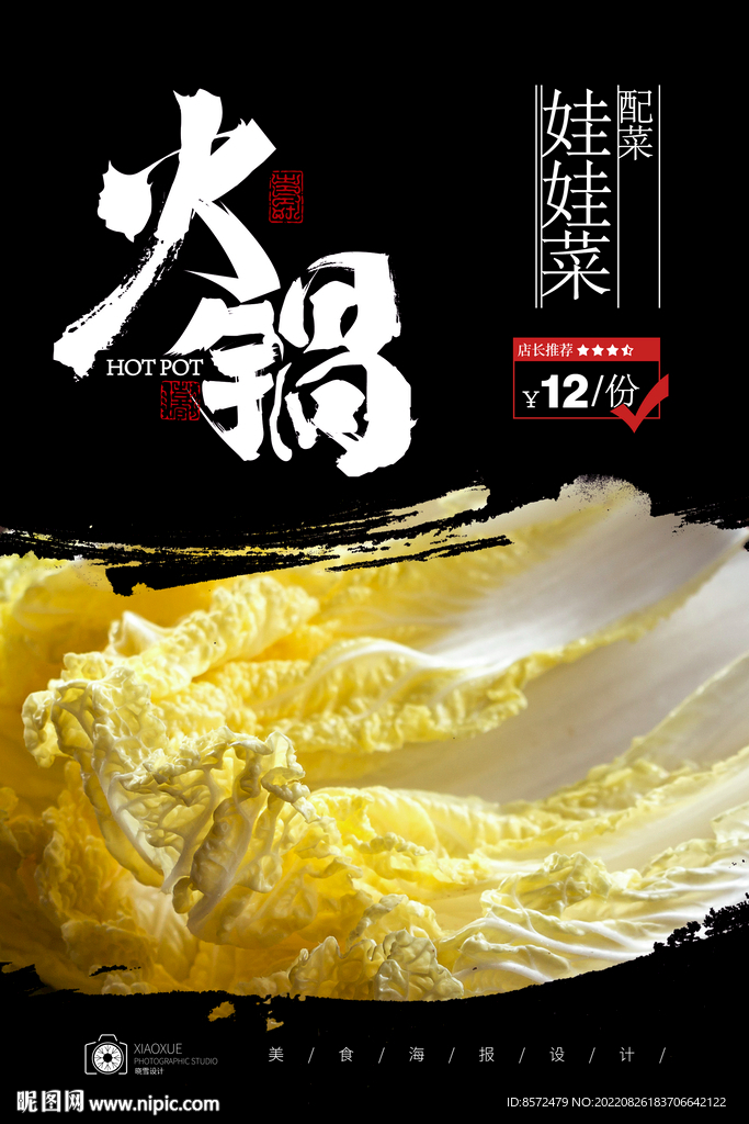 娃娃菜