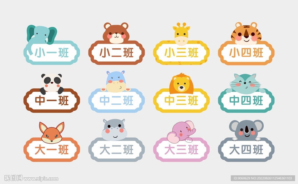 卡通科室牌