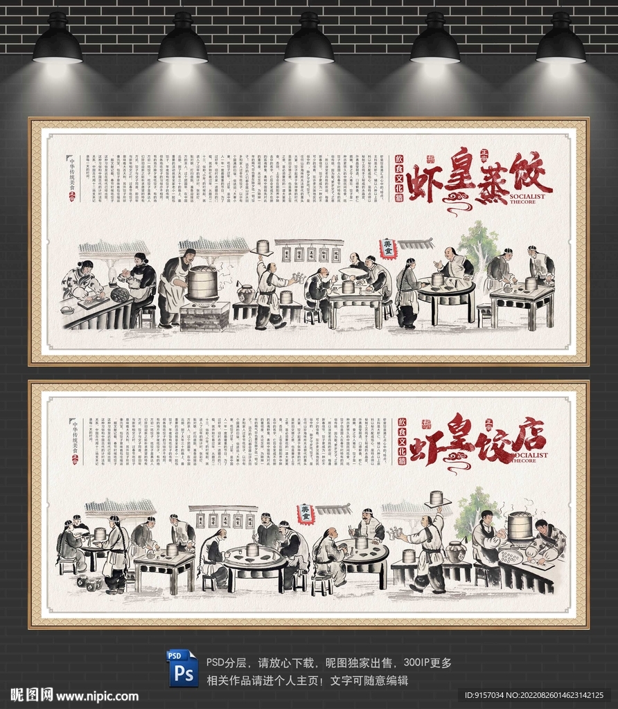 虾皇饺背景墙