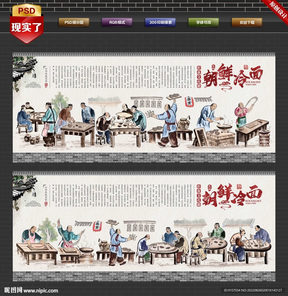 朝鲜冷面文化墙