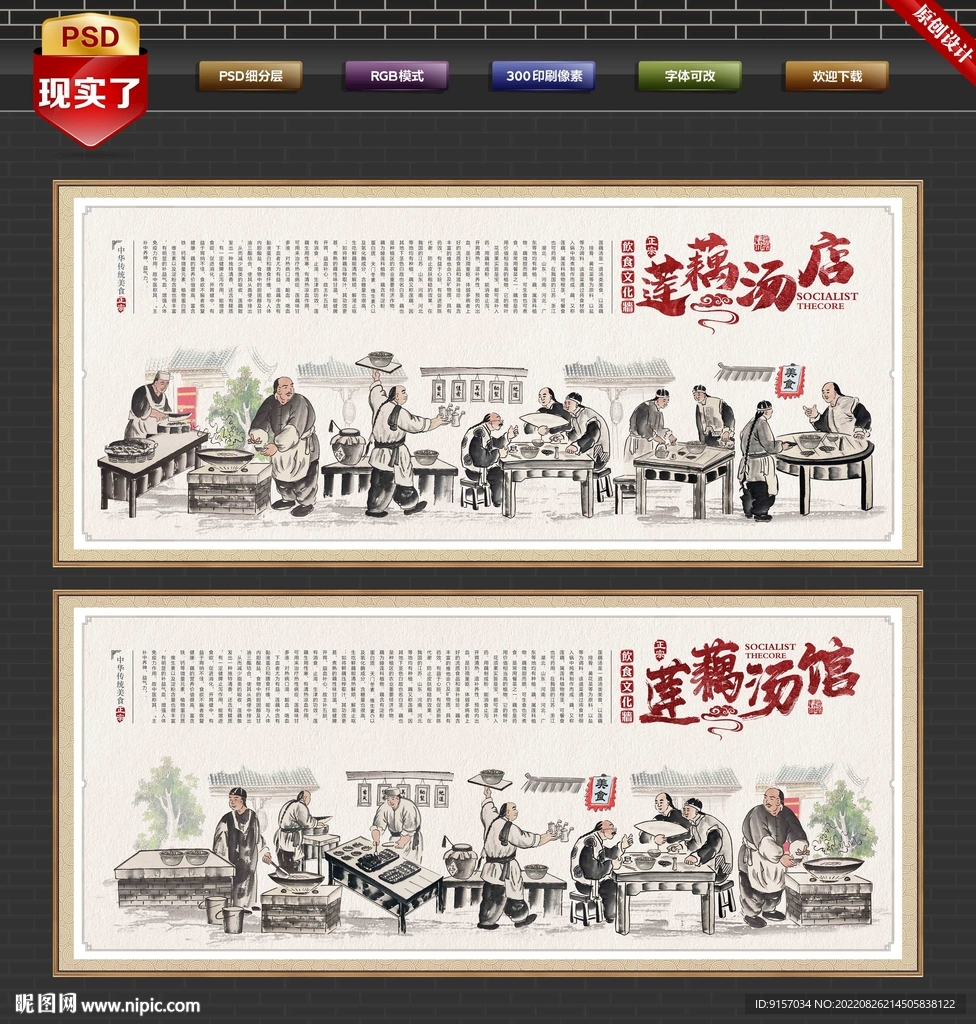 莲藕汤文化墙