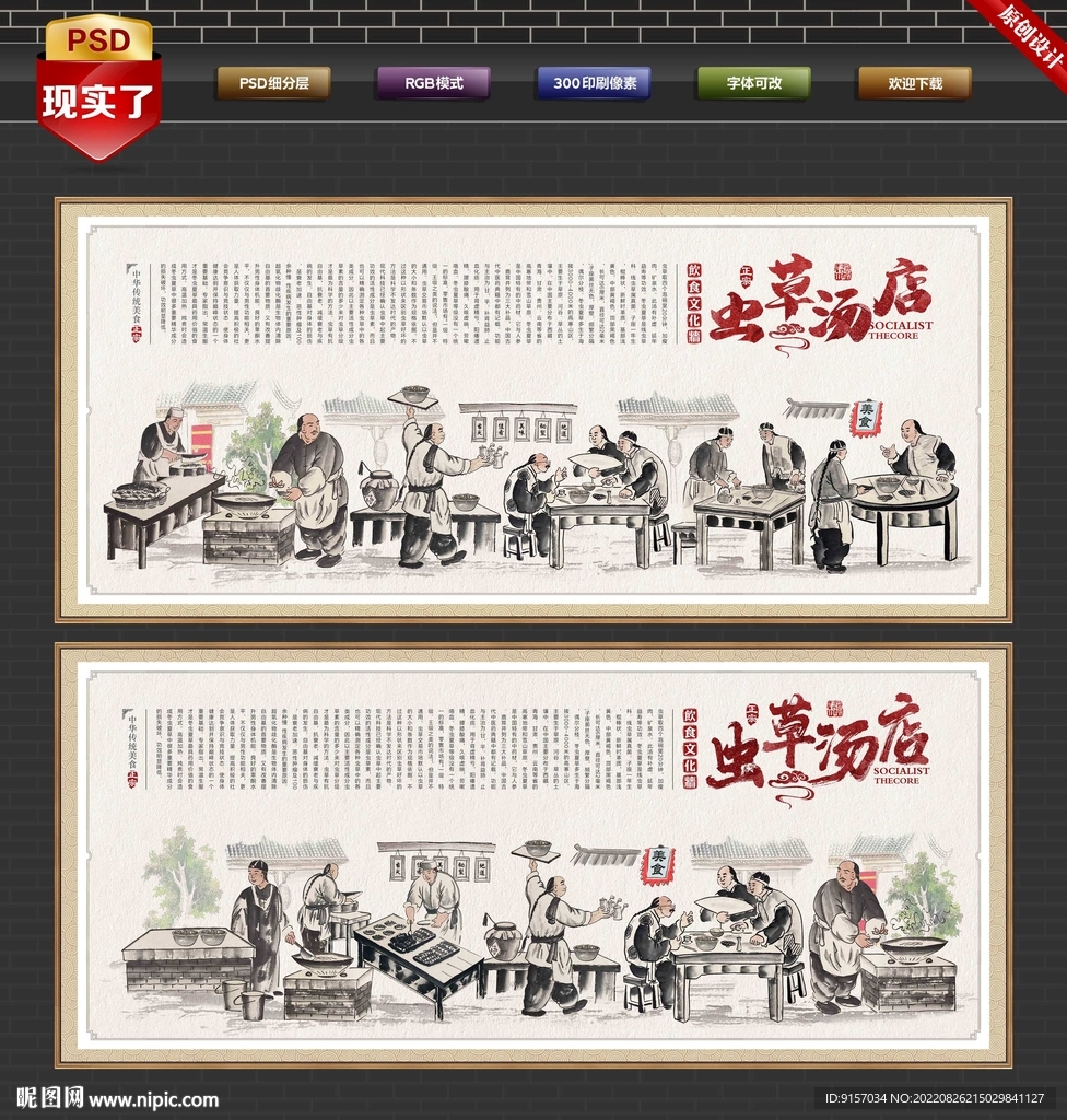虫草汤文化墙
