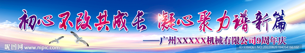 团建条幅