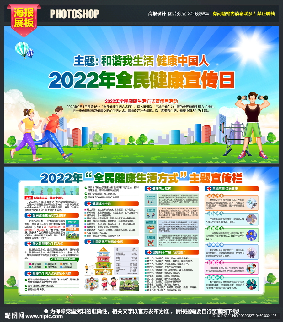 全民健康生活方式日