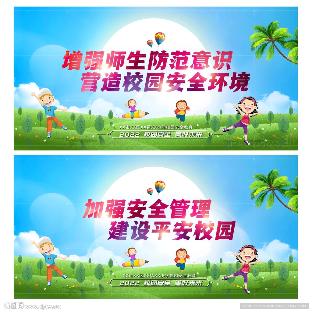 校园安全教育