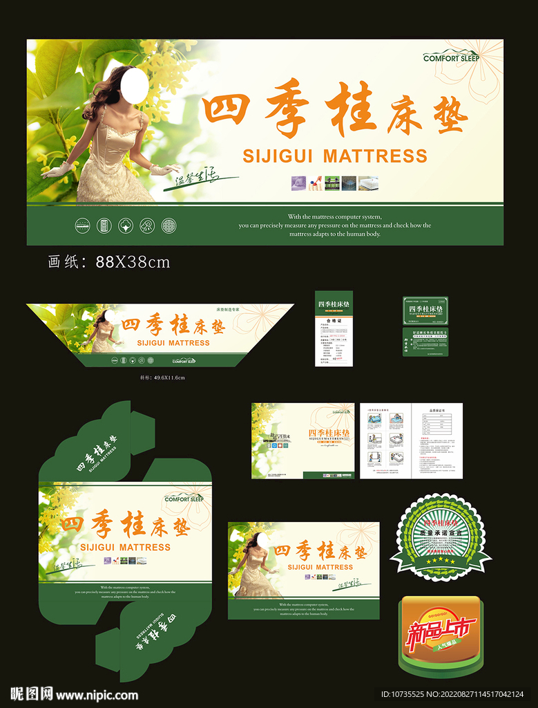 CDR矢量床垫商标印刷设计